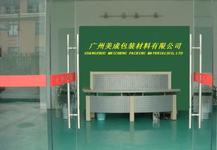 匠心獨(dú)具，守護(hù)品質(zhì)——探訪廣州美成特殊包裝材料廠