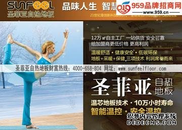 開自熱地板店選品牌揭秘 為何圣菲亞能領(lǐng)先市場？