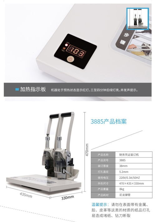 鄭州得力3885財(cái)務(wù)憑證裝訂機(jī) 熱熔鉚管手動(dòng)打孔檔案會(huì)計(jì)裝訂實(shí)用指南